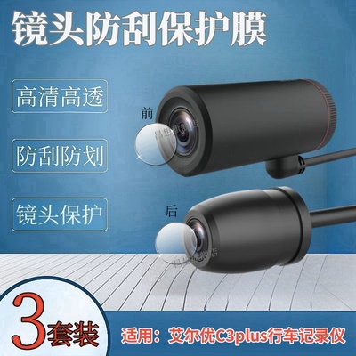 镜头保护防刮防划高清高透