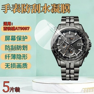 适用西铁城AT9097手表膜AT9039男表屏幕贴膜at9037镜面at9127表盘防爆at9031高清at9120水凝AT9123腕表AT9128