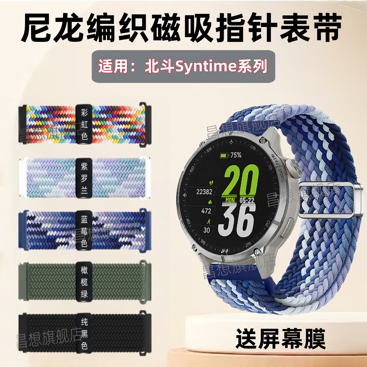 适用北斗手表syntime5编织表带