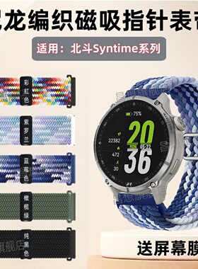 适用北斗手表syntime5飞行家表带AstrolinkS/G编织磁吸表带Astrolink/P尼龙弹力卡针回环替换腕带透气可调节