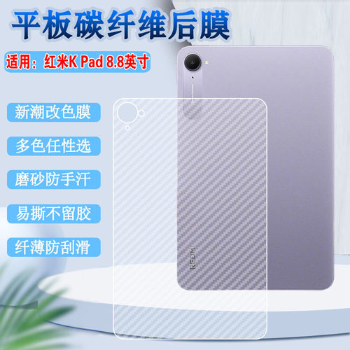 适用红米kpad电竞平板后膜