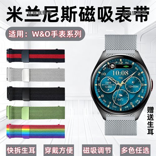 适用W&O智能手表米兰尼斯表带
