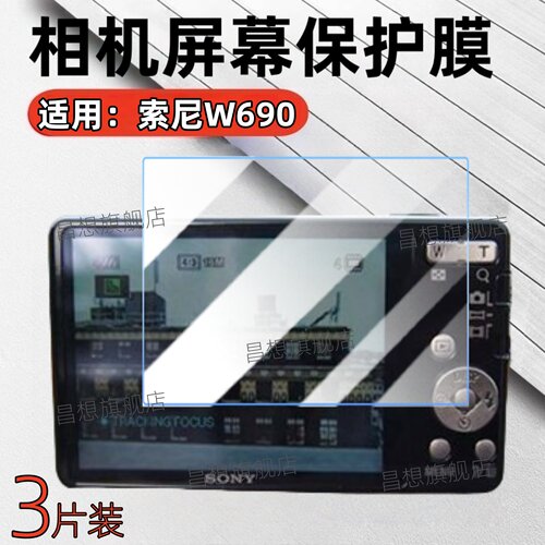 适用索尼W710相机屏幕贴膜