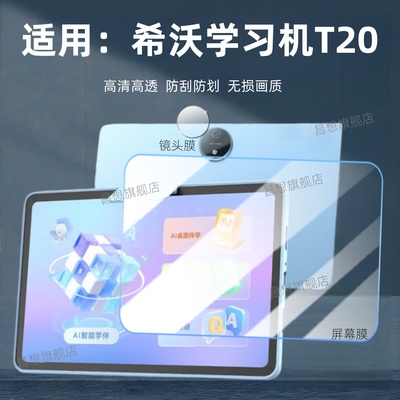 适用希沃学习机V20镜头钢化膜