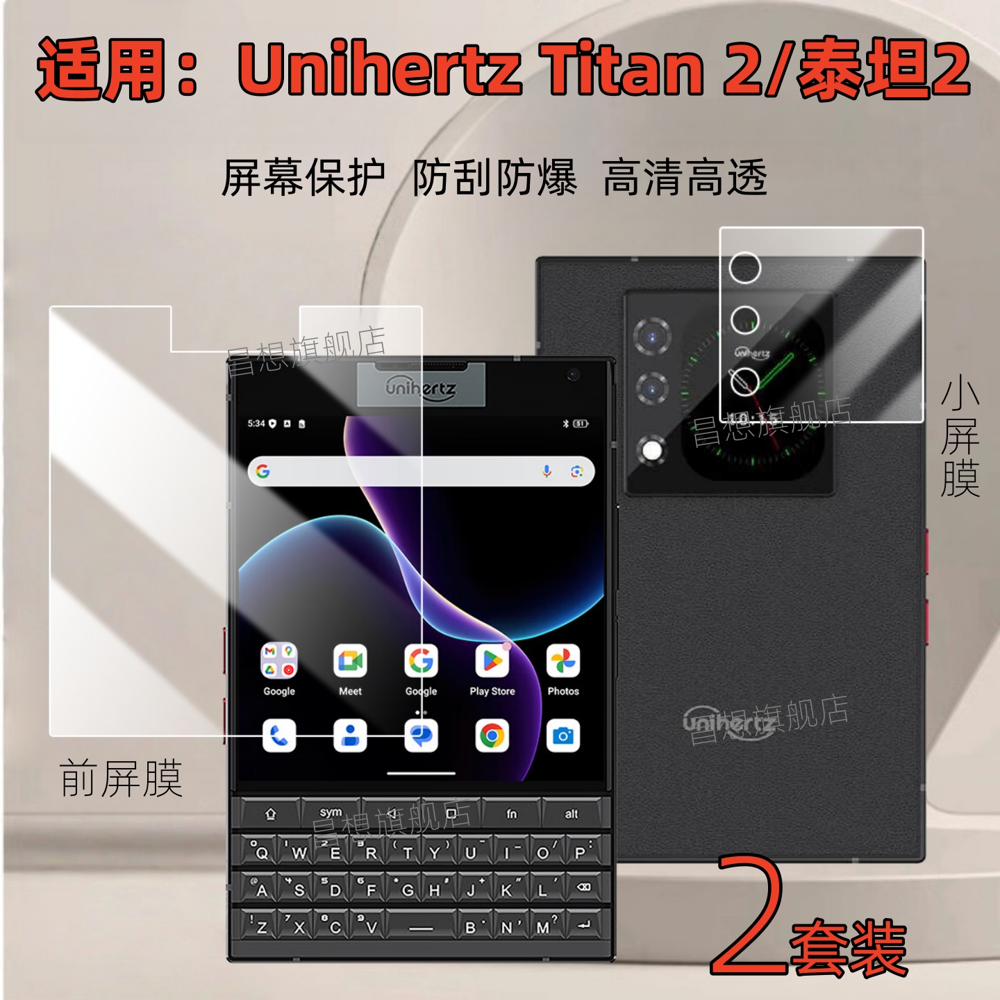 适用UnihertzTitan2智能手机膜