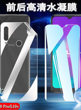 昌想适用TCL10 5G手机膜tcl10se高清水凝膜10Pro前后T770H贴plus防爆10L保护T790Y软T766U全屏T799B透明T782H