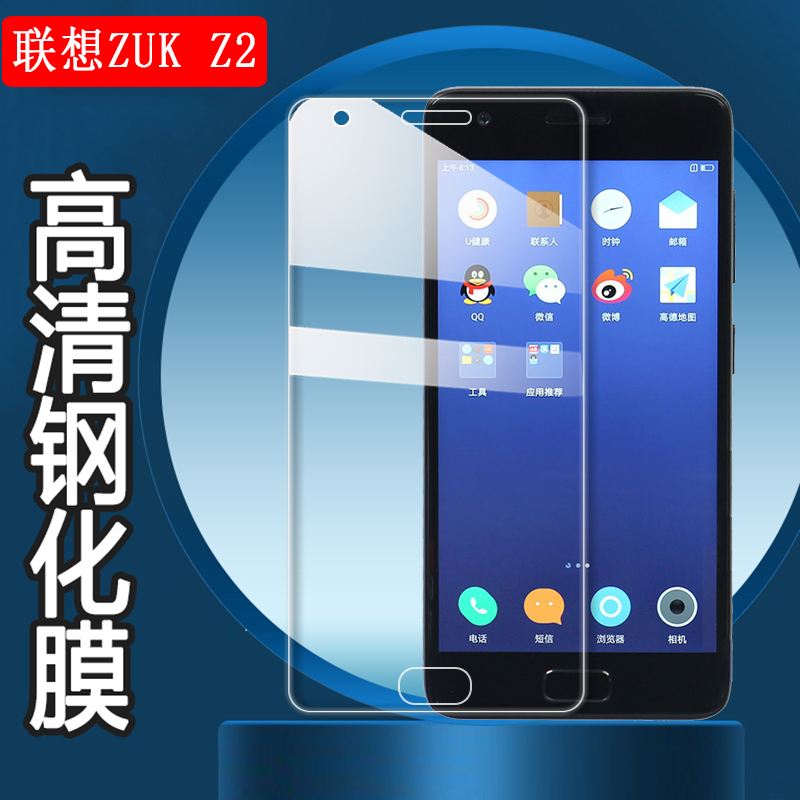 昌想适用联想zukz2钢化膜Lenovo ZUK Z2手机保护膜Z2131屏幕高清水凝膜全屏覆盖防刮外屏软贴莫透明抗指纹二-封面