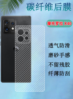 适摩托罗拉x50ultra手机后膜MOTO X40碳纤维背膜5G防刮滑软贴模XT2301-5磨砂抗指纹XT2401-2后壳半透明保护模