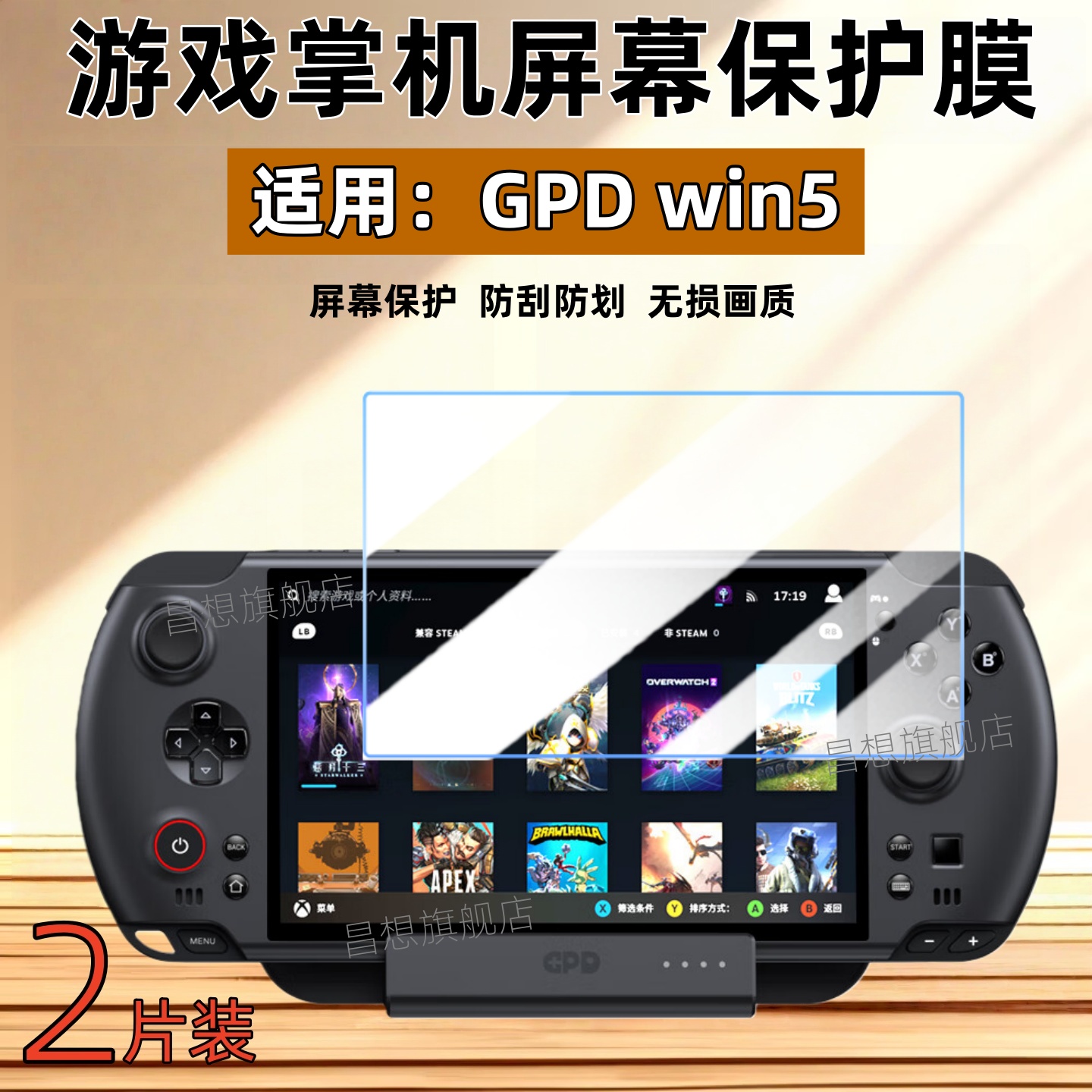 适用GPDwin5掌上游戏电脑贴膜