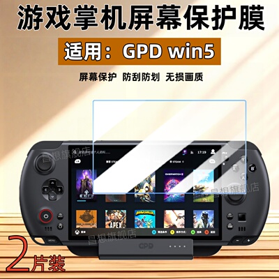 适用GPDwin5掌上游戏电脑贴膜