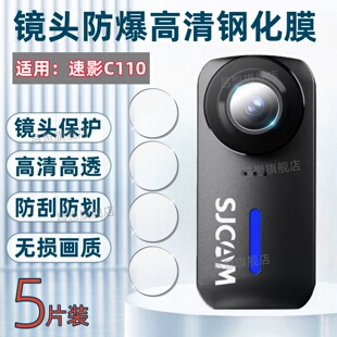 适用SJCAM速影C110+拇指运动相机镜头膜C100摩托车行车记录仪摄像头钢化膜4K高清夜视C400镜头保护膜C300防刮