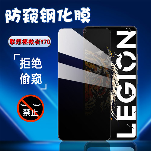 昌想联想拯救者Y70防窥钢化膜