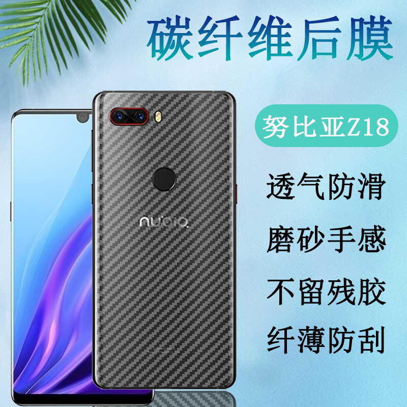 半透明昌想磨砂努比亚碳纤维后膜