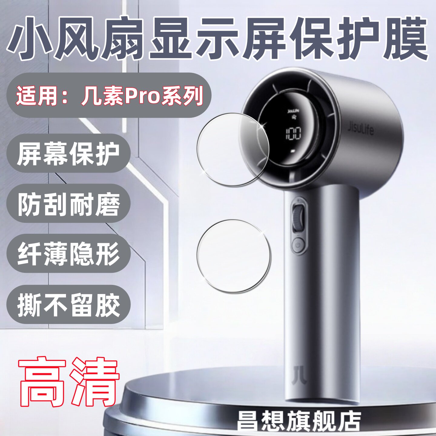 适用几素Pro1S风扇贴膜图片