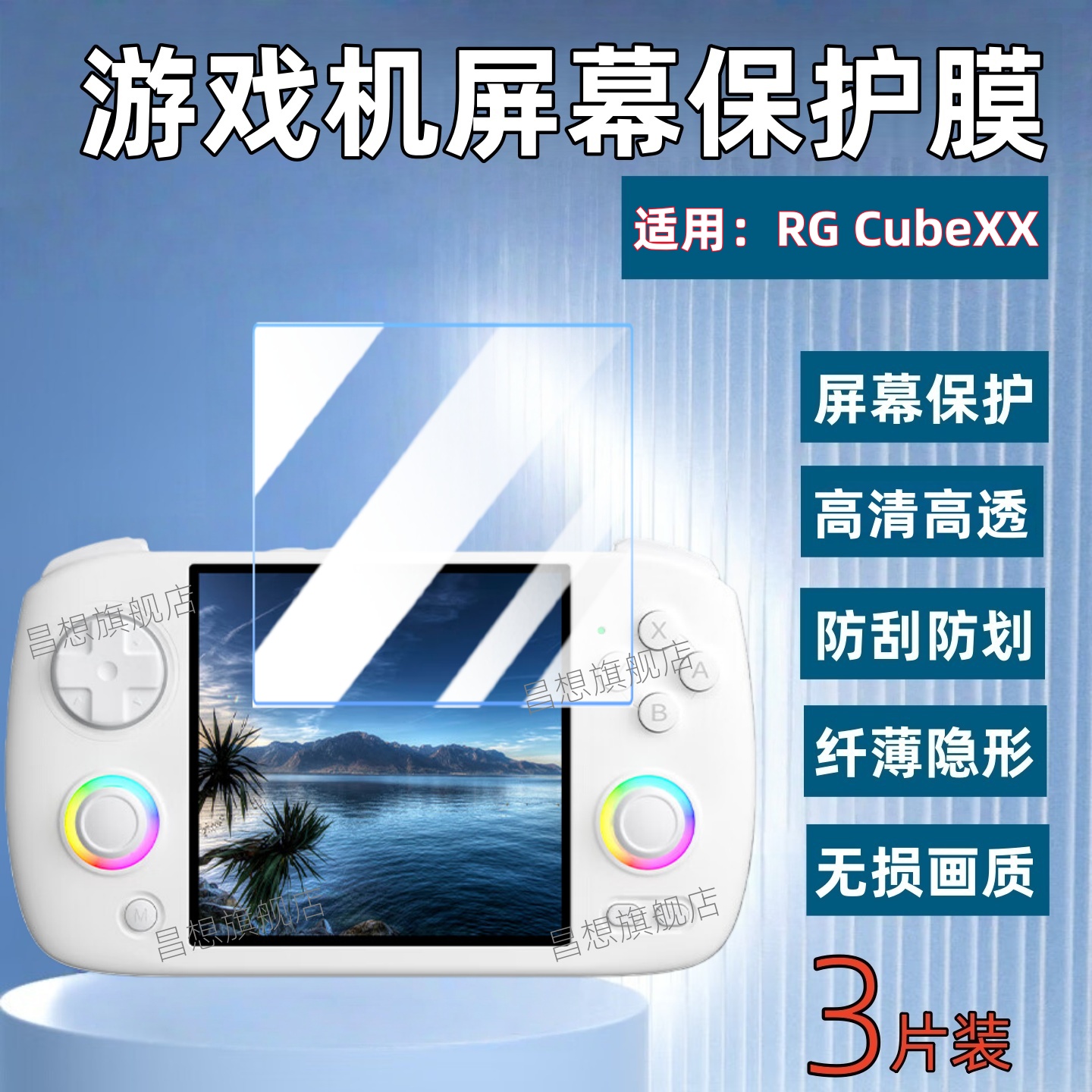适用安伯尼克rgcube掌机屏幕膜