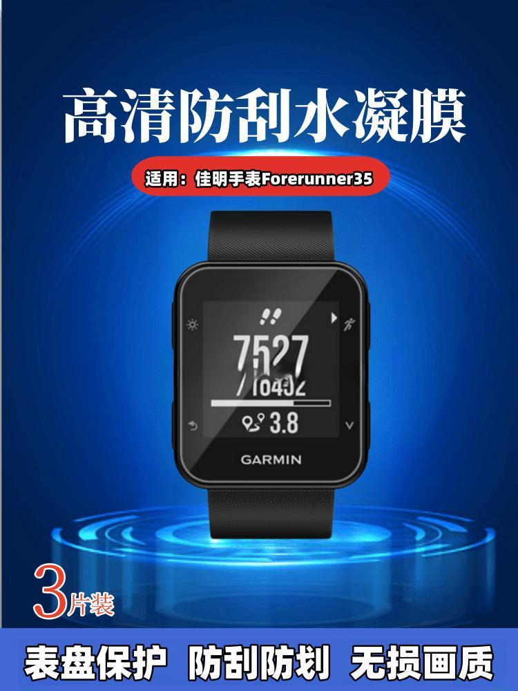 昌想适用佳明手表305水凝膜防刮