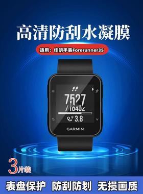 适用佳明手表305保护膜Forerunner920XT手表贴膜910XT高清水凝膜佳明30屏幕防蓝光护眼35表盘310XT防指纹