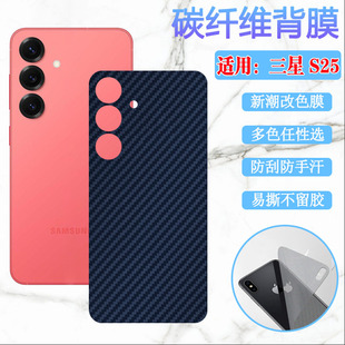 适用三星Galaxy S25edge手机后膜S25Ultra新潮背膜S25+防刮保护S9310彩纸S9380抗指纹S9360磨砂Slim贴s9370