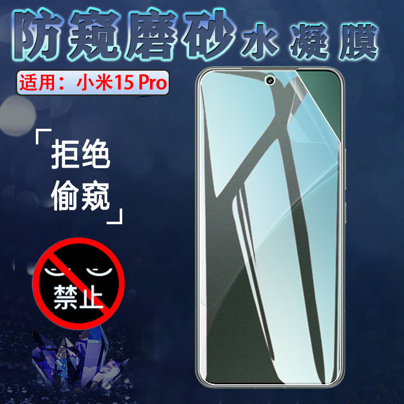 适用小米15防窥膜15Pro手机贴膜Mi 15Ultra屏幕保护隐私XiaoMi 15T新款防爆水凝膜15spro全屏覆盖十五抗指纹