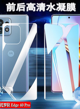适用摩托罗拉edge60pro水凝膜Edge30Fusion手机膜高清MOTO Edge50Ultra前后防指纹40Neo抗蓝光20Lite全屏覆盖