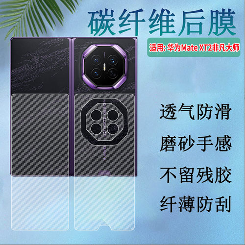 适用华为MateXT2非凡大师手机膜