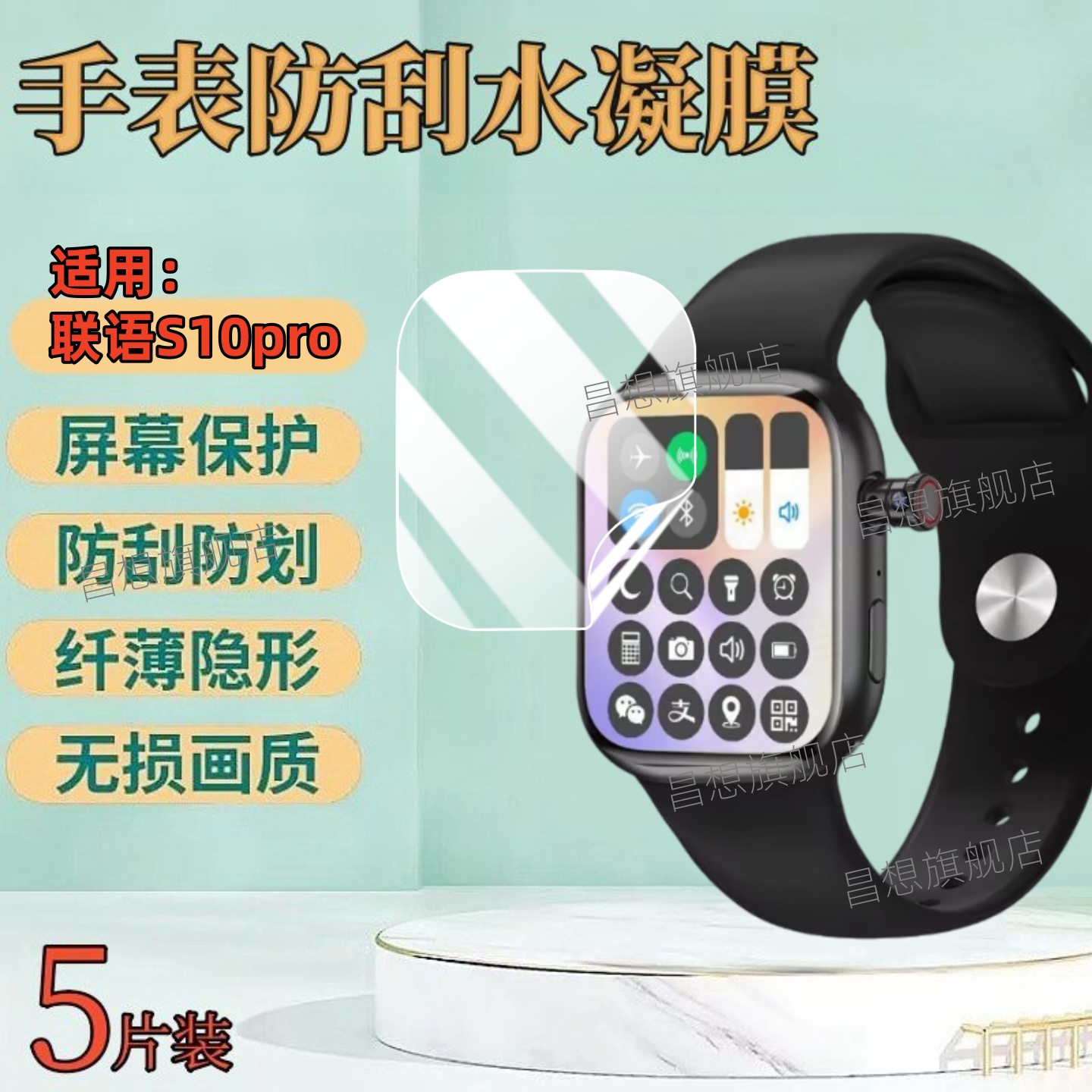适用联语S10pro手表屏幕贴膜