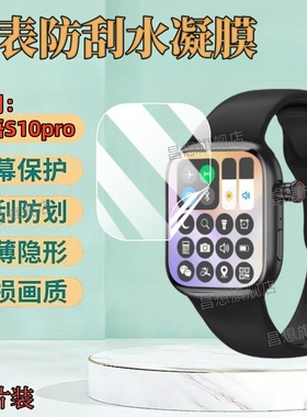 昌想 适用联语S10pro手表贴膜Watch S26智能手表屏幕膜S10Ultra高清水凝膜s10max学生腕表A7保护S0ProMax护眼