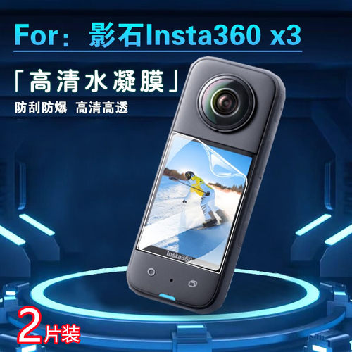 昌想影石lnsta360x3水凝膜防刮