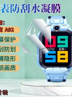 适用小度儿童手表A92贴膜A96小霸王Z7保护膜A3优选W9电话手表防刮水凝膜M3C小天才W6智能高清屏幕W11定位护眼