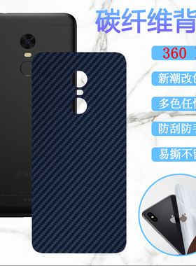 昌想 适用360N6后膜360 N6lite手机背膜n6pro改色彩模1713-A01碳纤维1801-A01磨砂软贴纸1707-A01后壳保护膜