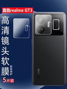 透明 GT3手机贴膜RMX3709高清摄像头保护圈5G防刮花软模全覆盖水凝膜OPPO新款 昌想 适用真我GT3镜头膜Realme