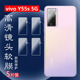 Y53S 昌想适用vivo Y55S手机镜头膜vivo 5G摄像头贴膜4G防刮保护圈V2164A水凝膜V2111A高清透明软模V2058全屏