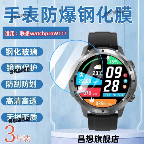 适用联想watchproW111手表膜