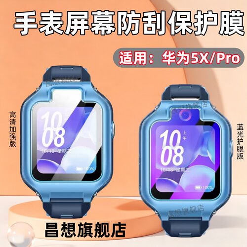 适用华为儿童手表5X屏幕膜