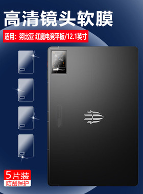昌想 适用努比亚红魔电竞平板镜头膜12.1英寸平板保护膜NP01J摄像头防刮贴nubia Red Magic Tablet高清水凝膜