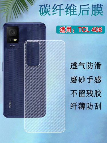 昌想适用TCL405防刮滑后膜