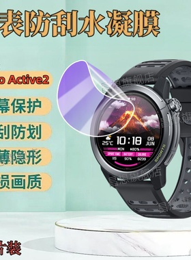 适用Mibro悦跑者Active2手表贴膜新款智能手表保护膜GS Pro2铁三领跑者运动腕表屏幕护眼水凝膜表盘高清水凝