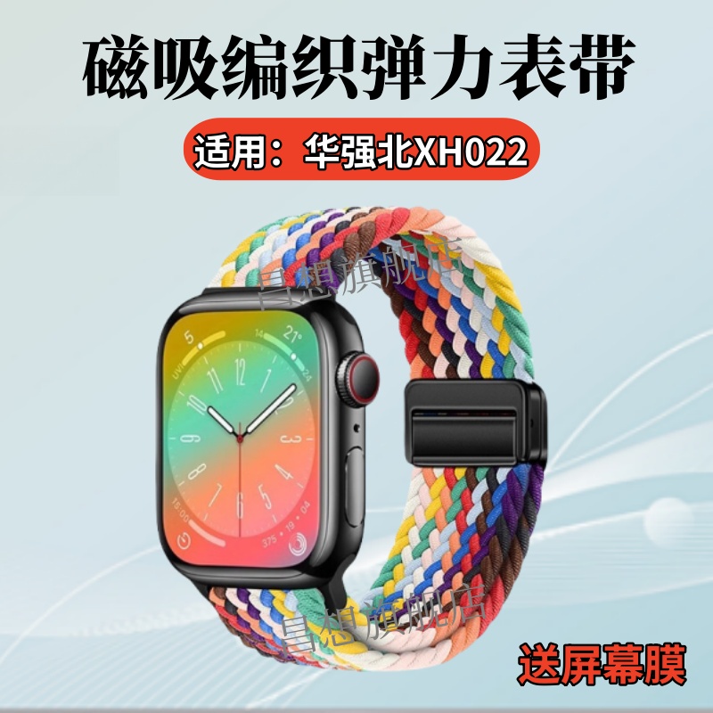 适用华强北XH022磁吸编织表带