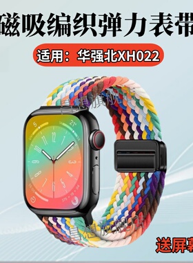 昌想 适用华强北XH022表带XH025D智能手表磁吸编织表带XH026尼龙拉伸腕带XH011男女款回环精织透气弹力手表带
