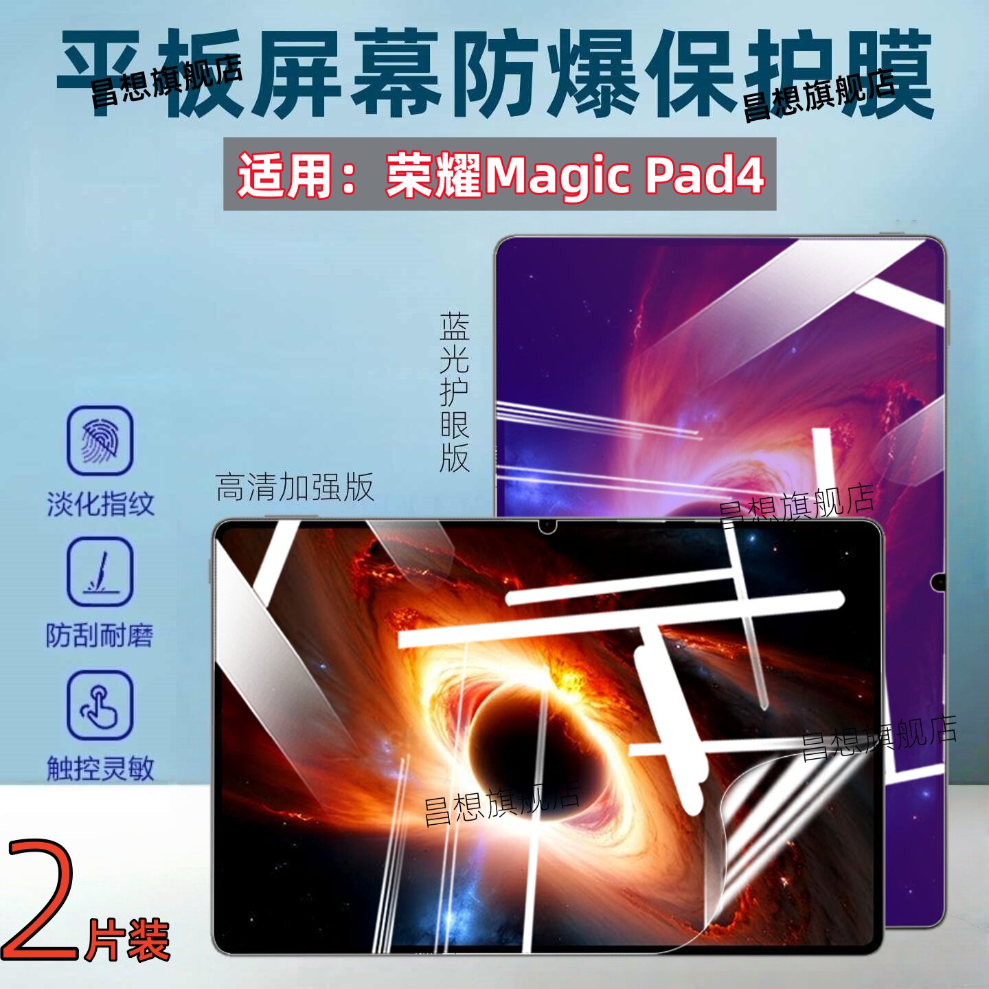 适用荣耀MagicPad4平板贴膜12.3英寸新款屏幕高清保护膜Honor Magic Pad4平板电脑蓝光YLE-W09防窥抗指纹水凝