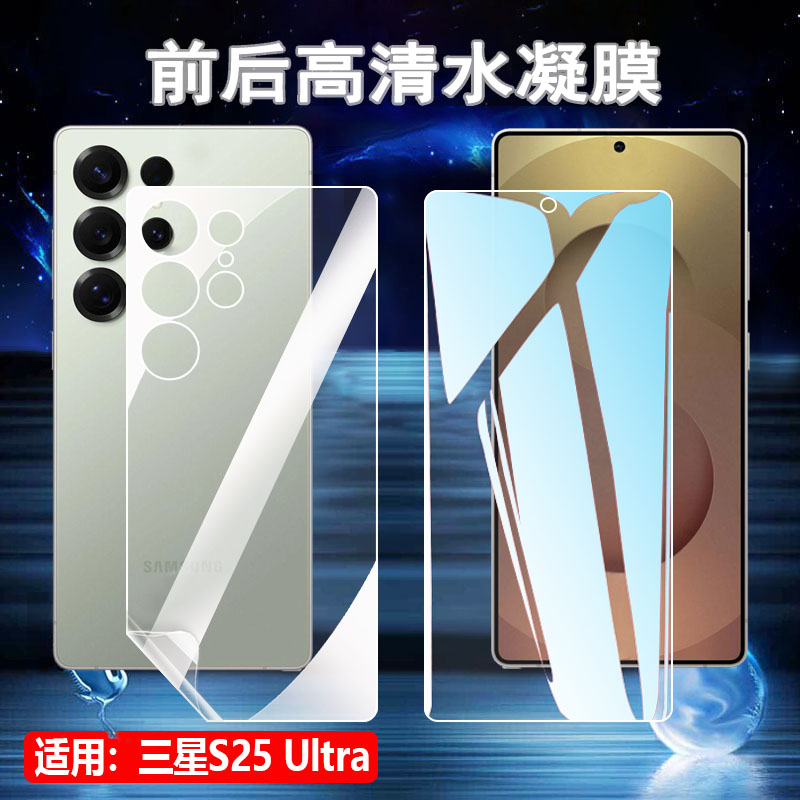 适用三星GalaxyS25手机水凝膜