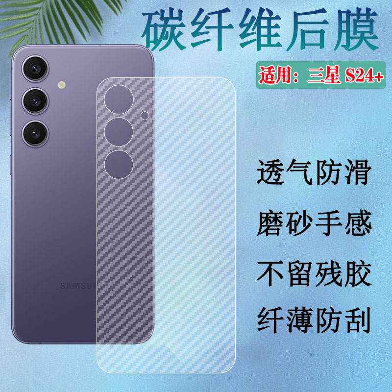 昌想三星GalaxyS24后背膜防刮