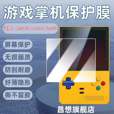 适用RetroidPocketClassic贴膜