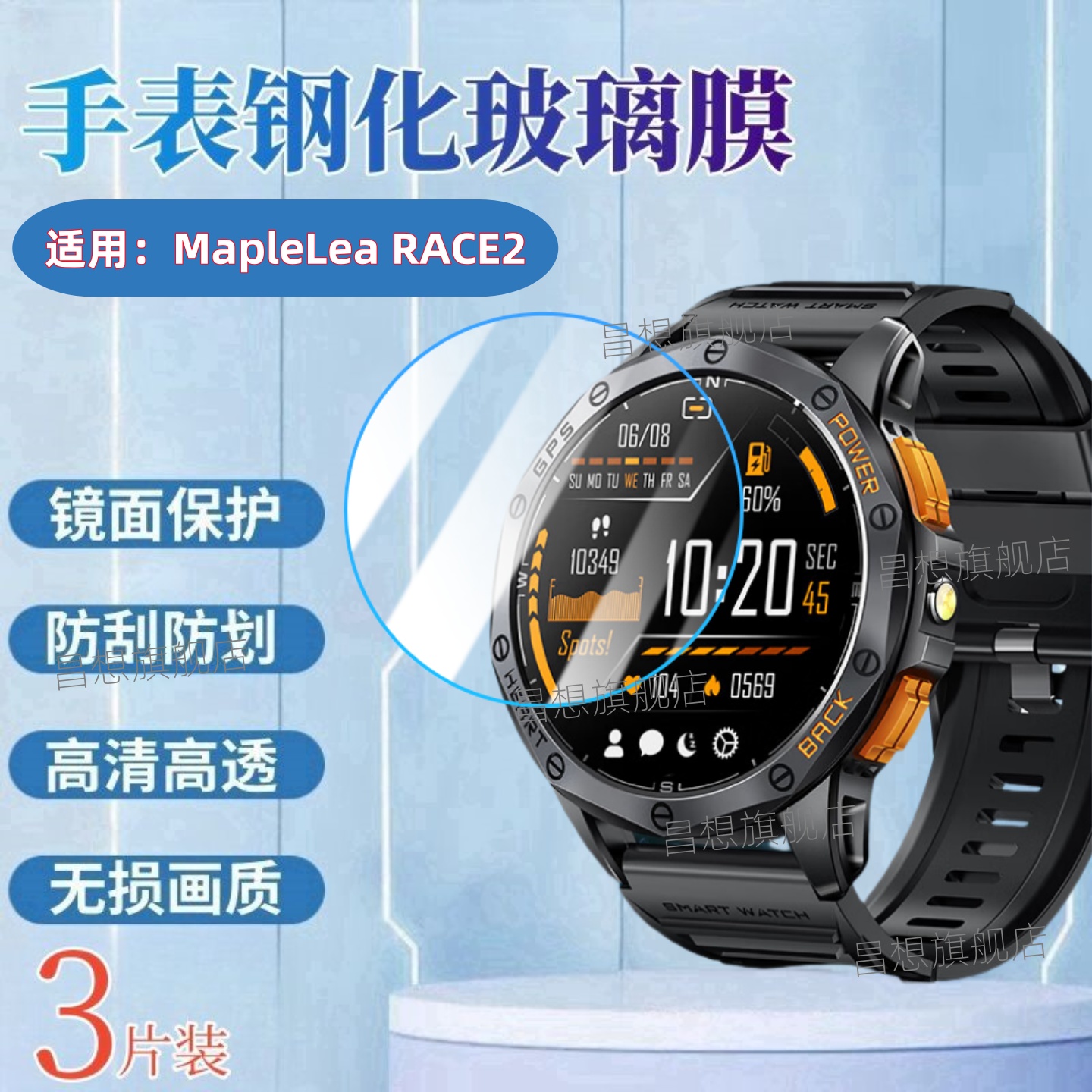 适用MapleLeaRACE2手表钢化膜