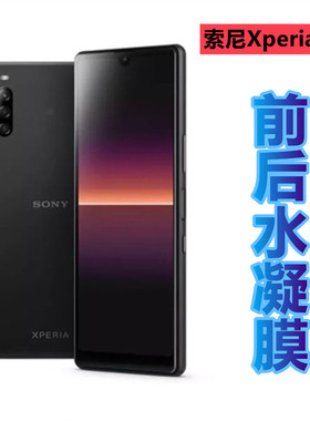 昌想 适用索尼xperial4水凝膜Xperia L4手机贴膜XQ-AD52全屏保护膜XQ-AD51高清透明软模前后磨砂防刮滑抗蓝光