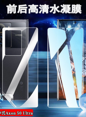 适用中兴50ultra水凝膜AXON 50Ultra手机贴膜ZTE A2024H防蓝光护眼5G曲面屏防爆保护a50u全覆盖高清软防指纹