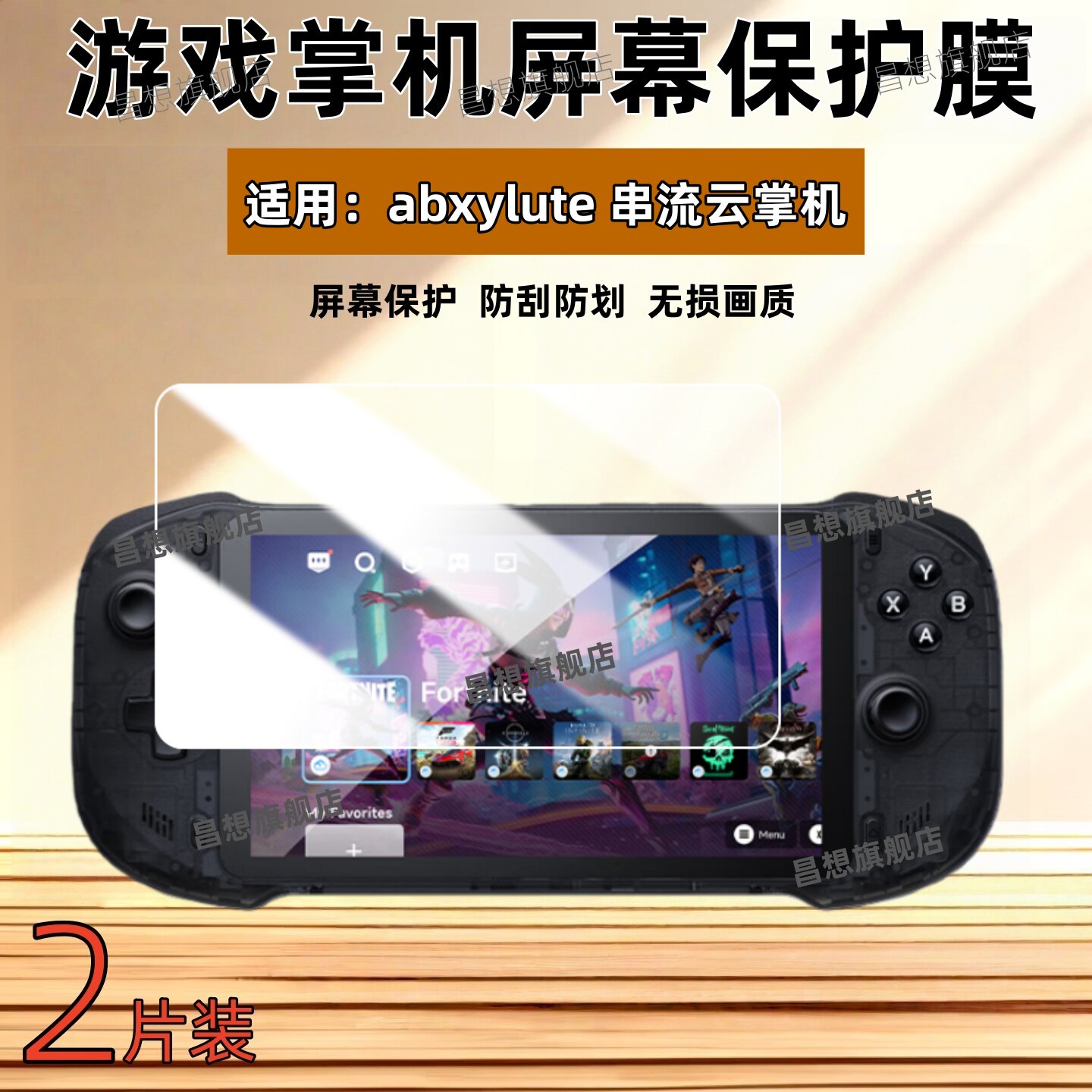 适用abxylute串流云掌机贴膜图片