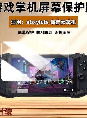 适用abxylute串流云掌机贴膜OnePro游戏机屏幕高清保护膜XBOX掌上游戏机蓝光防爆水凝膜E1新款7英寸防指纹3.5