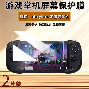 适用abxylute串流云掌机贴膜OnePro游戏机屏幕高清保护膜XBOX掌上游戏机蓝光防爆水凝膜E1新款7英寸防指纹3.5