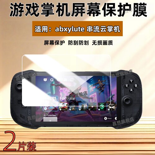 适用abxylute串流云掌机贴膜